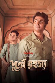 Durgo Rawhoshyo (2023) S01 Bengali AMZN WEB-DL x264 & x265 (HEVC) 1080p 720p 480p ESub