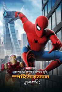 Spider-Man: Homecoming (2017) Bengali Dubbed ORG NF WEB-DL H264 AAC 1080p 720p 480p ESub