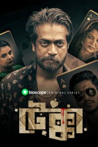 Tekka (2021) S01 Bengali Bioscope WEB-DL H264 AAC 1080p 720p 480p ESub