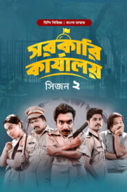 The Sarkari Karyalay (2024) S02E01-05 Bengali Dubbed ORG BongoBD WEB-DL H264 AAC 1080p 720p 480p Download