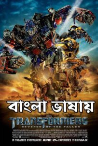 Transformers Revenge of the Fallen (2009) Bengali Dubbed ORG AMZN WEB-DL H264 AAC 1080p 720p 480p ESub