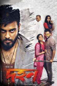 Dahan (2018) Bengali Bongo WEB-DL H264 AAC 1080p 720p 480p Download