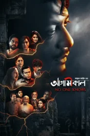 Agamikal (2021) Bengali Chorki & Toffe WEB-DL H264 AAC 1080p 720p 480p Download