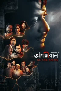 Agamikal (2021) Bengali Chorki & Toffe WEB-DL H264 AAC 1080p 720p 480p Download