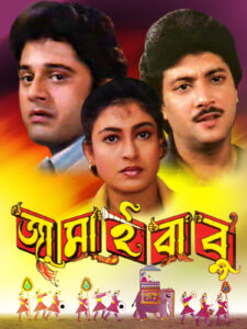 Jamaibabu (1996) Bengali Amazon WEB-DL H264 AAC 1080p 720p 480p Download