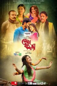 Meghna Konnya (2024) Bengali WEB-DL H264 AAC 1080p 720p 480p Download