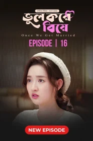 Once We Get Married-Bhul Kore Biye (2024) S01E16 Bengali Dubbed ORG BongoBD WEB-DL H264 AAC 1080p 720p 480p Download