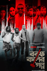 Borofkoler Golpo (2021) Bengali S01 Binge WEB-DL 720p 480p Download