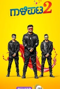 Gaalipata 2 (2022) Dual Audio [Hindi-Kannada] WEB-DL H264 AAC 1080p 720p 480p ESub