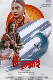 No Dorai (2019) Bengali WEB-DL H264 AAC 720p 480p ESub