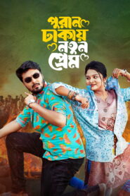 Puran Dhakay Notun Prem (2024) Bengali BongoBD WEB-DL H264 AAC 1080p 720p 480p Download