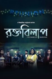 Rawkto Bilaap (2022) S01 Bengali Hoichoi WEB-DL H264 AAC 1080p 720p 480p ESub