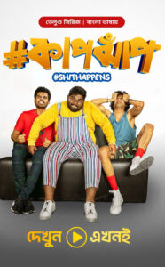 Shit Happens-Kapjhap (2024) S01E04-05 Bengali Dubbed ORG Bongo WEB-DL H264 AAC 1080p 720p 480p Download