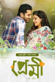 A Aa-Premi (2024) Bengali Dubbed ORG BongoBD WEB-DL H264 AAC 1080p 720p 480p Download