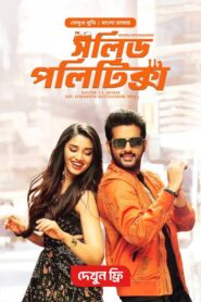 Macherla Niyojakavargam-Solid Politics (2024) Bengali Dubbed ORG BongoBD 1080p 720p 480p Download
