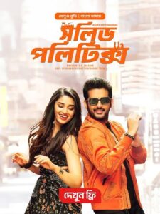 Macherla Niyojakavargam-Solid Politics (2024) Bengali Dubbed ORG BongoBD 1080p 720p 480p Download