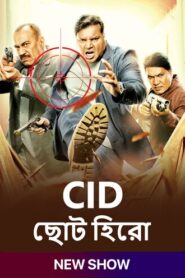 CID Chota Hero (2024) S01 Bengali SonyLiv WEB-DL H264 AAC 1080p 720p 480p Download [EP 13 Added]