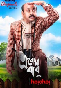 Eken Babu (2018) S01 Bengali Hoichoi Web Series WEB-DL H264 AAC 1080p 720p 480p ESub