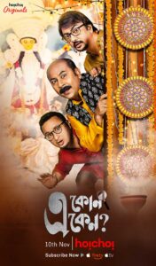 Eken Babu (2018) S02 Bengali Hoichoi Web Series WEB-DL H264 AAC 1080p 720p 480p ESub