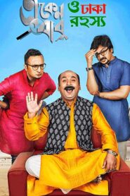 Eken Babu 2019 S03 Bengali Hoichoi Web Series WEB-DL H264 AAC 1080p