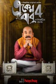 Eken Babu (2020) S04 Bengali Hoichoi Web Series WEB-DL H264 AAC 1080p 720p 480p Download