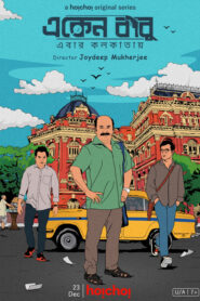 Eken Babu (2022) S06 Complete Bengali Hoichoi Web Series WEB-DL H264 AAC 1080p 720p 480p ESub