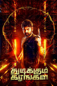 Thudikkum Karangal (2023) Dual Audio [Hindi-Tamil] WEB-DL x264 & x265(HEVC) 2160p 1080p 720p 480p ESub