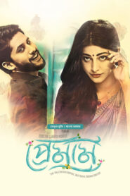 Premam (2025) Bengali Dubbed ORG Bonfo WEB-DL H264 AAC 1080p 720p 480p Download