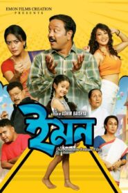 Emon (2025) Assamese RD WEB-DL H264 AAC 720p 480p Download