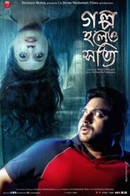 Golpo Holeo Shotti (2014) Bengali JC WEB-DL H264 AAC 1080p 720p 480p Download