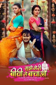 Mujhe Meri Biwi Se Bachao (2024) Bhojpuri WEB-DL H264 AAC 1080p 720p 480p Download