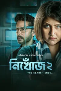 Nikhoj (2025) S02 Bengali AMZN WEB-DL H264 AAC 1080p 720p 480p ESub