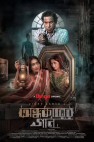 Ondhokarer Gaan (2025) Bengali Binge WEB-DL H264 AAC 1080p 720p 480p Download