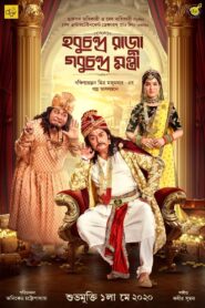 Hobu Chandra Raja Gobu Chandra Mantri (2021) Bengali WEB-DL H264 AAC 1080p 720p 480p Download