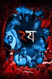 Dui Shaw (2024) S02 Bengali Chorki WEB-DL H264 AAC 1080p 720p 480p ESub