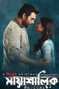 Mayashalik (2022) Bengali Binge WEB-DL H264 AAC 1080p 720p 480p ESub