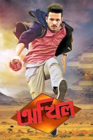 Akhil The Power Of Jua (2015) Bengali Dubbed ORG WEB-DL H264 AAC 720p 480p Download