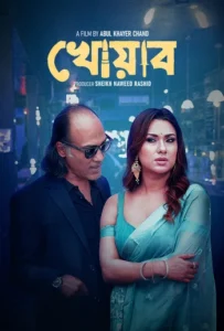 Khowab (2025) Bengali BongoBD WEB-DL H264 AAC 2160p 1080p 720p 480p Download