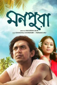 Monpura (2009) Bengali Bongo WEB-DL H264 AAC 1080p 720p 480p Download