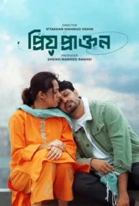 Priyo Prakton (2025) Bengali BongoBD WEB-DL H264 AAC 2160p 1080p 720p Download