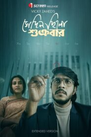 Shedin Chilo Shukrobar (2025) Bengali iScreen WEB-DL H264 AAC 1080p 720p 480p Download