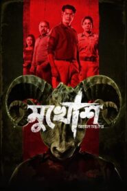 Mukhosh (2021) Bengali Hoichoi WEB-DL H264 AAC 1080p 720p 480p ESub