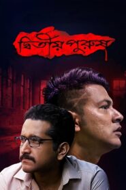 Dwitiyo Purush (2020) Bengali AMZN WEB-DL H264 AAC 1080p 720p 480p ESub