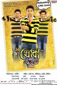 Khoka 420 (2013) Bengali AMZN WEB-DL H264 AAC 1080p 720p 480p ESub