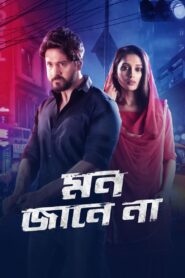 Mon Jane Na (2019) Bengali WEB-DL H264 AAC 1080p 720p 480p Download