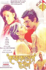 Krishnakanter Will (2007) Bengali AMZN WEB-DL H264 AAC 1080p 720p 480p ESub