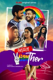 Amra 2GayTher (2021) S01 Bengali Klikk WEB-DL H264 AAC 1080p 720p 480p Download