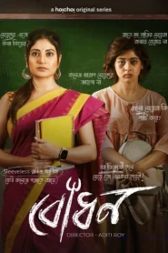 Bodhon (2022) S01 Bengali AMZN WEB-DL H264 AAC 1080p 720p 480p ESub