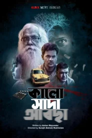 Kalo Sada Abchha (2023) S01 Bengali Kilkk WEB-DL H264 AAC 1080p 720p 480p ESub