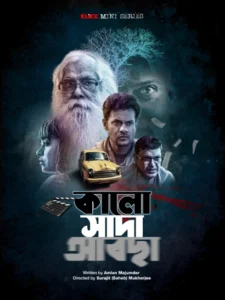 Kalo Sada Abchha (2023) S01 Bengali Kilkk WEB-DL H264 AAC 1080p 720p 480p ESub